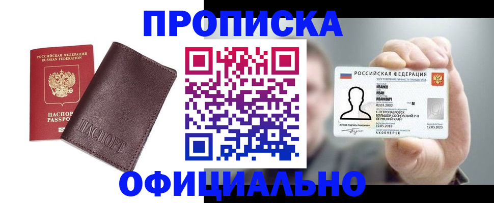 прописка для школы в Рыбинске